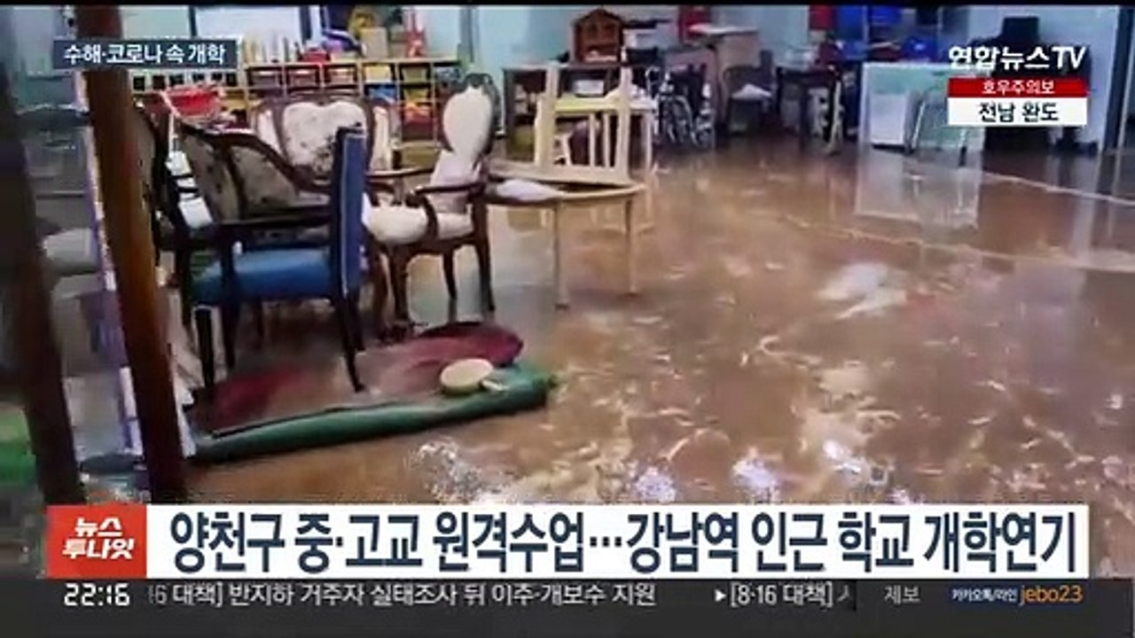 코로나·수해 속 여름방학 끝…일부 개학 연기