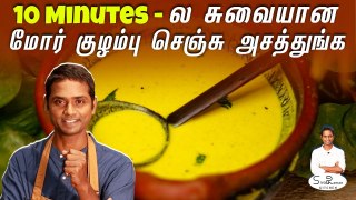 சுவையான மோர் குழம்புக்கு அசத்தல் Tips  _ Mor Kuzhambu _ Sivaraman Kitchen