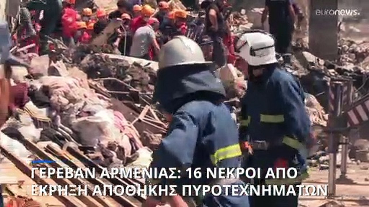 Αρμενία: Τουλάχιστον 16 νεκροί μετά από έκρηξη...