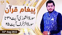 Paigham e Quran - Muhammad Raees Ahmed - 16th August 2022 - ARY Qtv