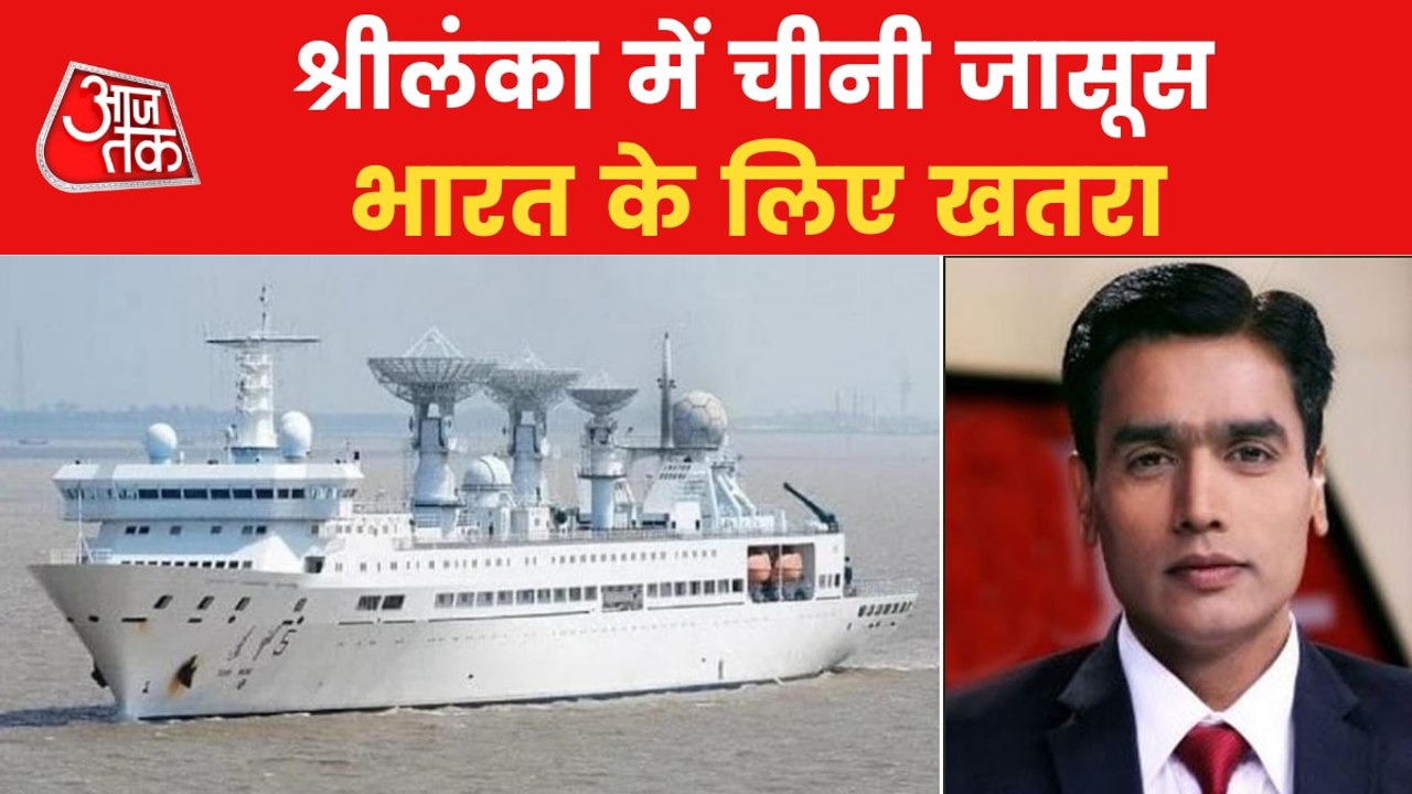 Chinese 'spy' ship docks at Sri Lanka port