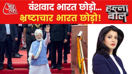 Download Video: Halla Bol: PM Modi's sharp attack against corruption!