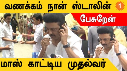 மின்னகம் சேவை மையத்தில் திடீர் ஆய்வு மேற்கொண்ட CM Stalin