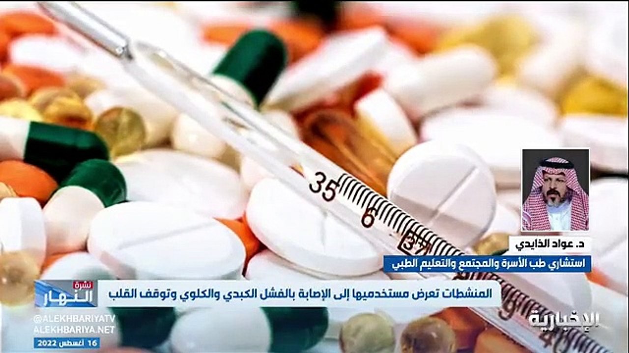 فيديو استشاري طب الأسرة والمجتمع د.عواد الذايدي...