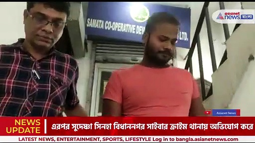 এবার ব্যাঙ্ক কর্মীর একাউন্ট থেকেই গায়েব ৭ লক্ষ টাকা,অবশেষে শ্রীঘরে এক যুবক