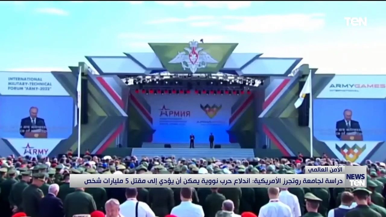 دراسة لجامعة روتجرز الأمريكية: اندلاع حرب نووية...