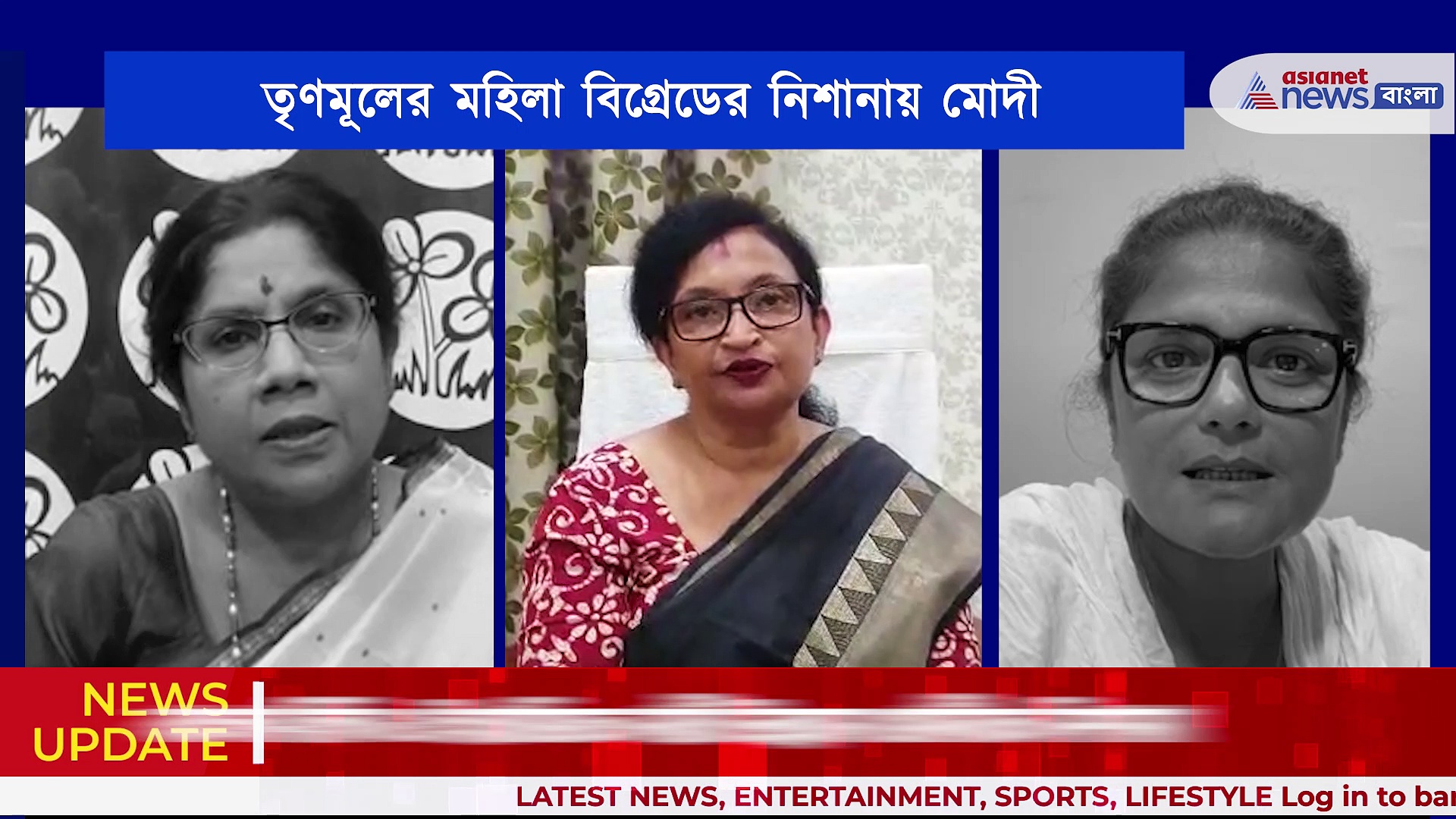 তৃণমূলের মহিলা বিগ্রেডের নিশানায় প্রধানমন্ত্রী নরেন্দ্র মোদী