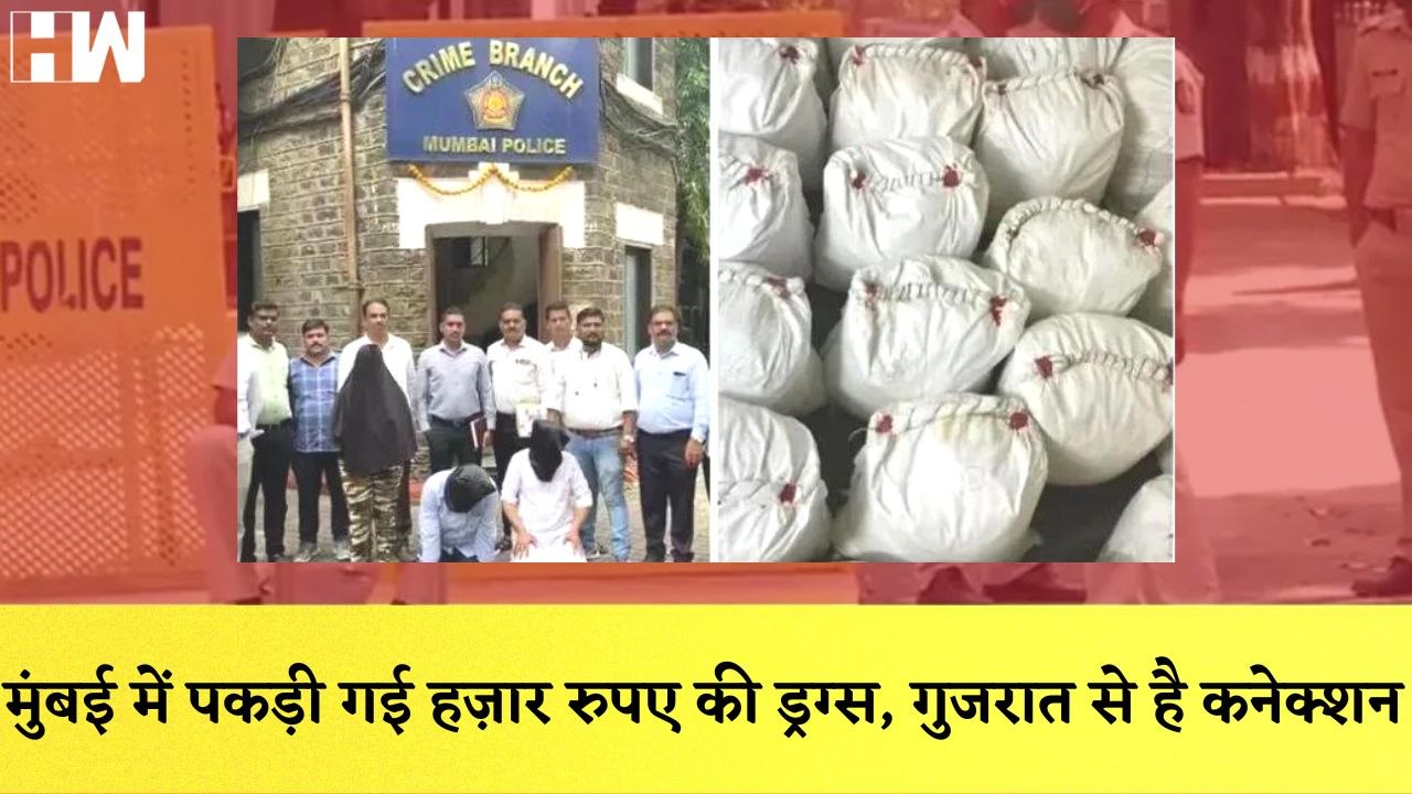 Mumbai में पकड़ी गई हज़ार रुपए की Drugs,Gujarat से है ConnectionI Vasai Virar| NCB| Maharashtra Police