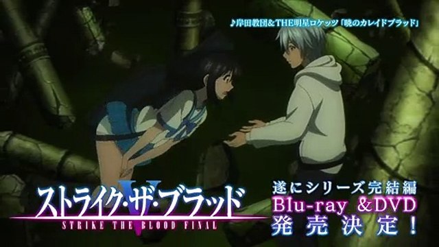Strike the Blood Saison 5 - Vol.2 CM (EN)
