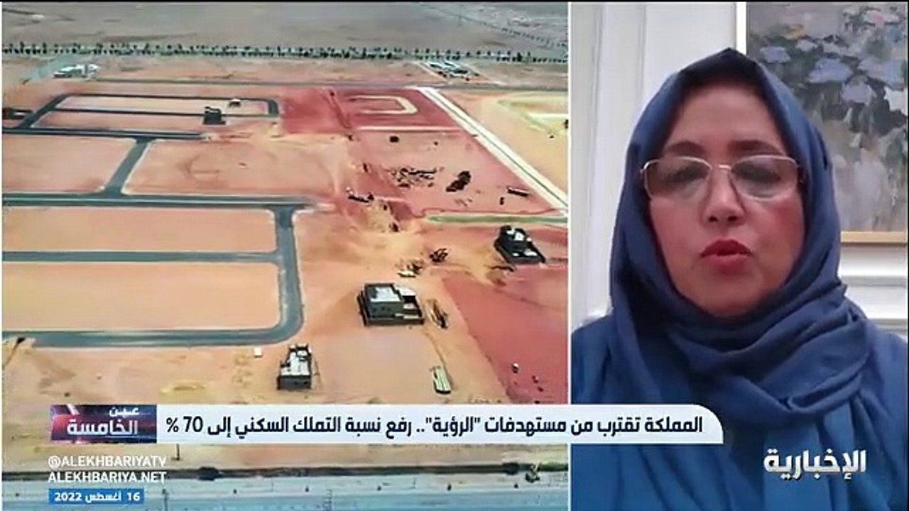 فيديو الأكاديمية د.عبلة مرشد هناك ارتفاع ملحوظ في زيادة تملك الأسر للمنازل وهذا يعود لجهود الدولة في دعم برامج الإسكان - - عين_الخامسة - الإخب