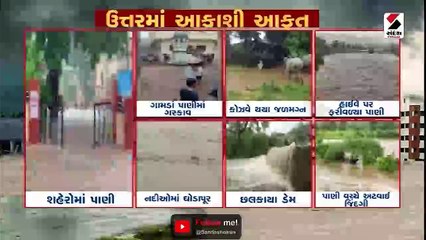 ગુજરાતની ધરતી પર પાણીનો પહેરો, જ્યાં સ્થળ ત્યાં જળ