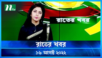Raater Khobor | 16 August 2022 | NTV News Update | NTV Latest News Update