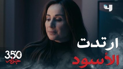 ياسمين ترتدي الأسود للضغط على نوح