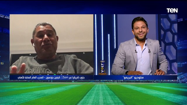 جونسون المدرب العام السابق للأهلي يكشف حقيقة عودة موسيماني لتدريب القلعة الحمراء ❗️