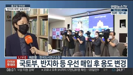 [출근길 인터뷰] 서울시 반지하 대책 실효성은?