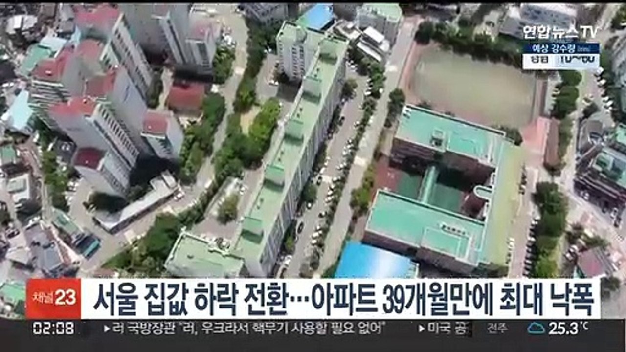 서울 집값 하락 전환…아파트 39개월만에 최대 낙폭