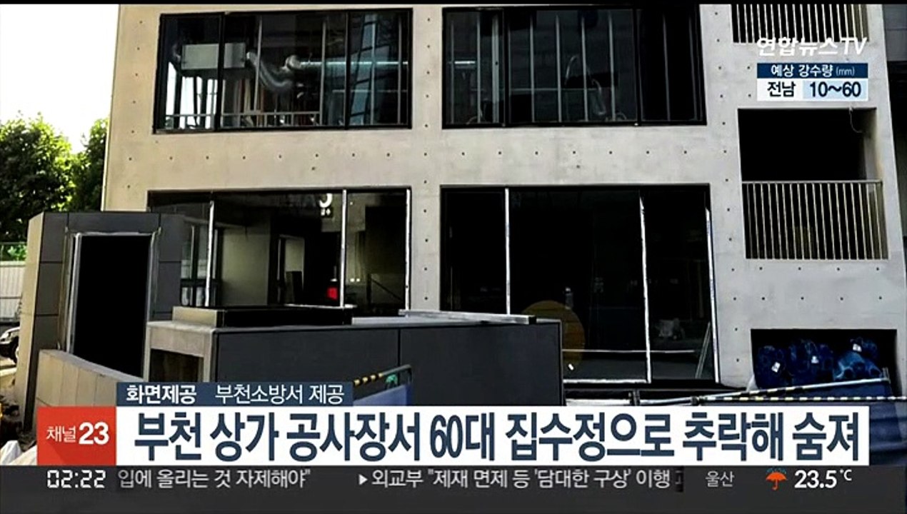 상가 공사장서 작업 중 집수정으로 추락해 숨져