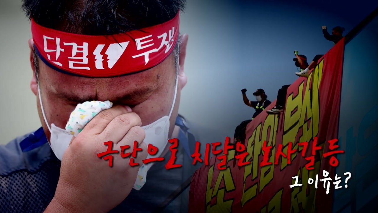 [영상] 노동자들 하이트진로 본사 점거...노사 극한 대립 이유는? / YTN