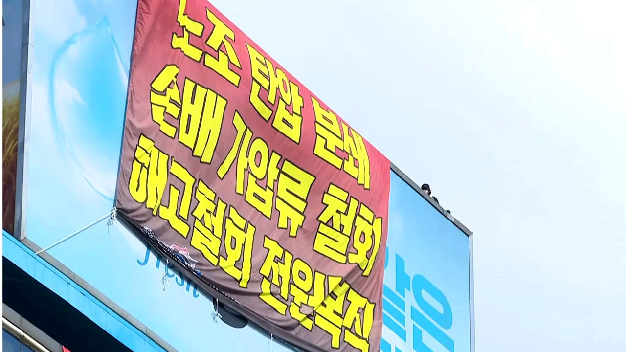 [뉴스라이더] 하이트진로 점거 농성...화물연대 파업 장기화 이유는? / YTN
