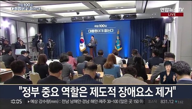 [현장연결] 윤대통령 취임 100일 회견… 국민 뜻 세심하게 살피겠다