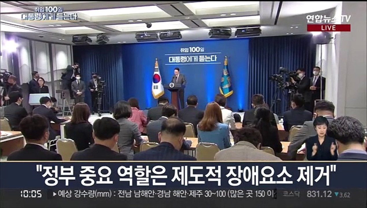 [현장연결] 윤대통령 취임 100일 회견…"국민 뜻 세심하게 살피겠다"
