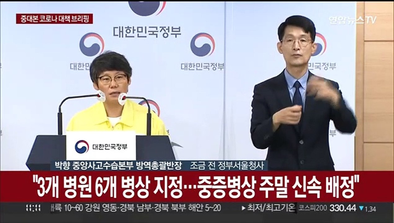 [현장연결] 중대본 "의료대응체계 안정적 운영…전담병상 7,163개소"
