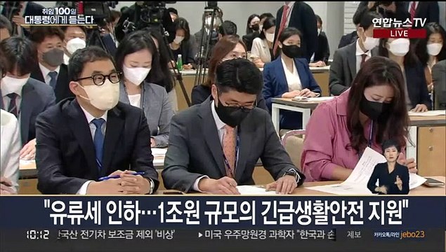 [풀영상] 윤대통령 취임 100일 기자회견 '대통령에게 듣는다'