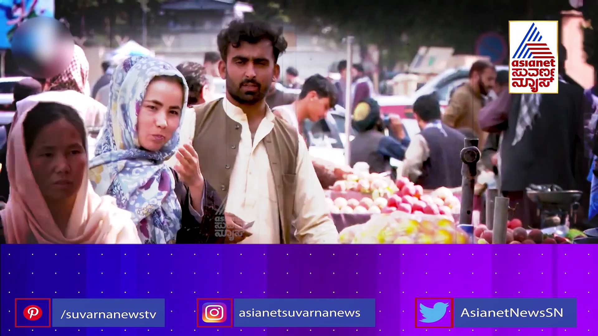 ತಾಲಿಬಾನ್ ಸರ್ಕಾರಕ್ಕೆ ಒಂದು ವರ್ಷ: 365 ದಿನದಲ್ಲಿ ಗಾಂಧಾರದಲ್ಲಿ ಬದಲಾಗಿದ್ದೇನೇನು?