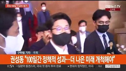 尹정부 100일에 "정책적 성과" "국민이 심판"