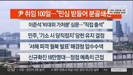 [이시각헤드라인] 8월 17일 뉴스센터13
