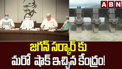 Tải video: జగన్ సర్కార్ కు మరో  షాక్ ఇచ్చిన కేంద్రం! | Central Government's Massive Shock To Jagan | ABN Telugu