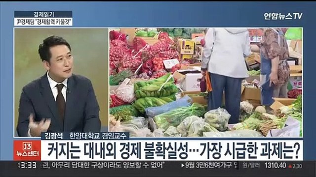 [경제읽기] 윤 대통령, 취임 100일 기자회견…경제 정책 전망은?