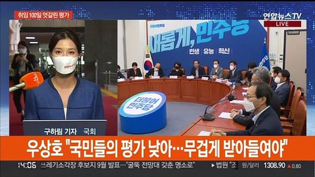 尹정부 100일에 정책적 성과 국민이 심판