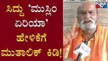 Pramod Muthalik Reaction On Siddaramaiah's Controversial Statement | Public TV