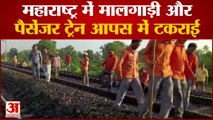 Maharashtra के Gondia में Passenger Train और माल गाड़ी के बीच हुई टक्कर कई घायल | Today Hindi News|