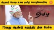 Modi speech தமிழ் மொழிபெயர்ப்பு *Politics | Oneindia Tamil