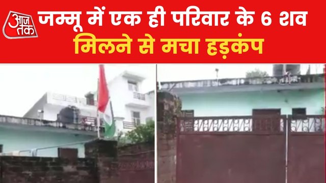 Six dead bodies found from two houses in Jammu