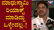 R Ashok | ಸರ್ಕಾರದ ಬಗ್ಗೆ ಮಾಧುಸ್ವಾಮಿ ಹೇಳಿಕೆ ವಿಚಾರವಾಗಿ ಮಾತನಾಡಿದ ಆರ್ ಅಶೋಕ್..! | JC Madhuswamy