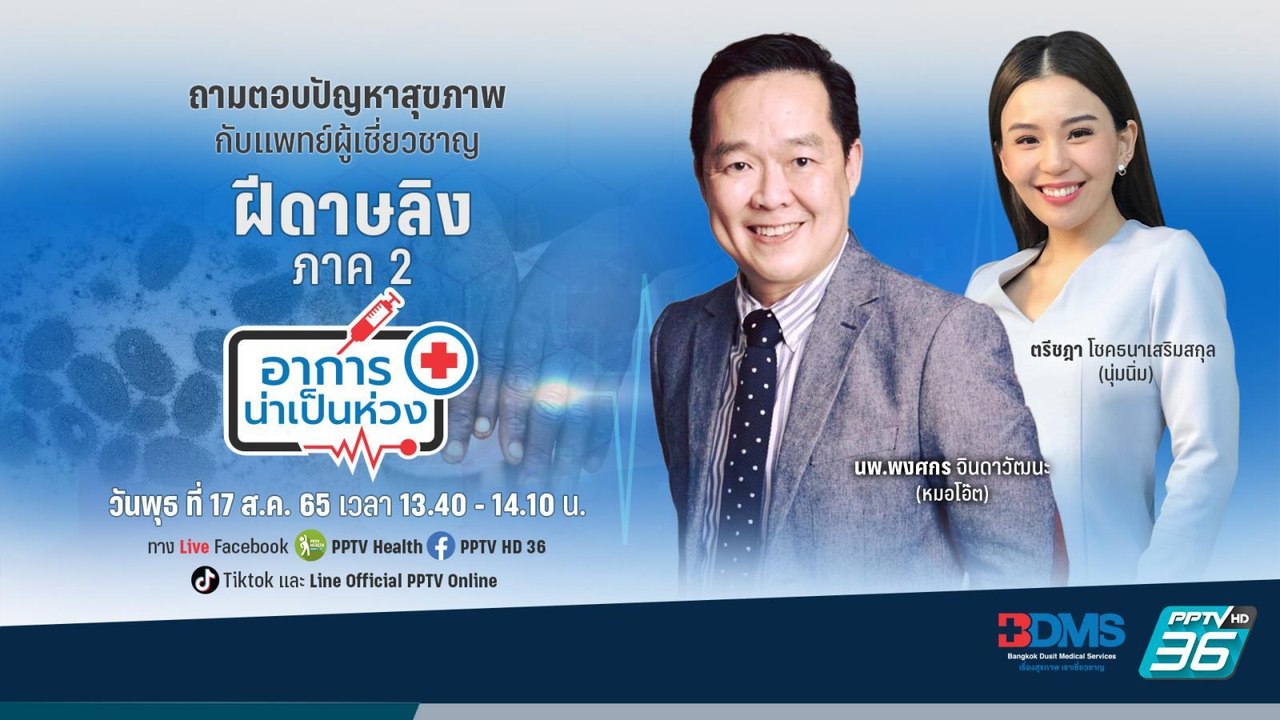 อย่าชะล่าใจ "ฝีดาษลิง" พบเเล้วคนที่ 5 ของไทย!!...