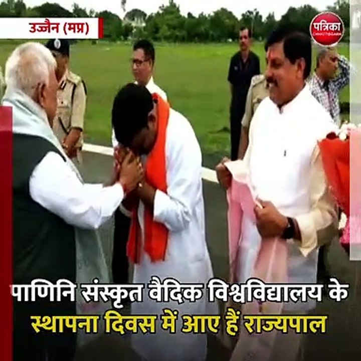 उज्जैन (मप्र): उज्जैन प्रवास पर राज्यपाल मंगू भाई पटेल