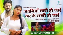 Jawaniya Mati Ho Jai Ke Jar Ke Mati Ho Jai - New Bhojpuri Dogulla Song - Deepak Deewana - Chintu Singh - Sunil Singh -