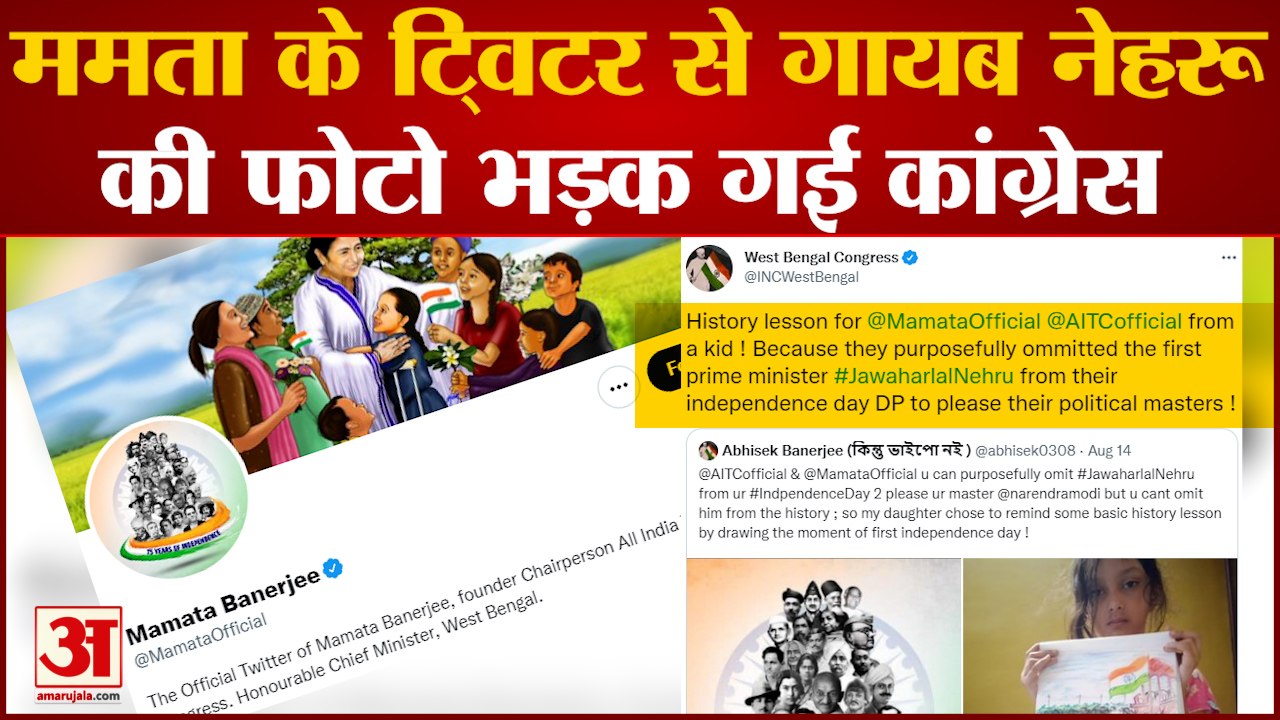Bengal News: Mamata Banerjee के Twitter से गायब Jawahar Lal Nehru की फोटो भड़की Congress| Hindi News