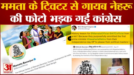 Bengal News: Mamata Banerjee के Twitter से गायब Jawahar Lal Nehru की फोटो भड़की Congress| Hindi News
