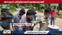 അർഷാദ് പിടിയിലായത് മഞ്ചേശ്വരത്ത് നിന്ന്; സംസ്ഥാനം വിടാൻ എത്തിയത് റെയിൽവെ സ്‌റ്റേഷനിൽ