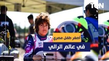 الطفل المصري زين يكشف كواليس دخوله سباقات رالي السيارات