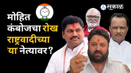 Maharashtra assembly session live : सुरु असताना मोहीत कंबोज कुठला धमाका करणार ? | Sakal Media