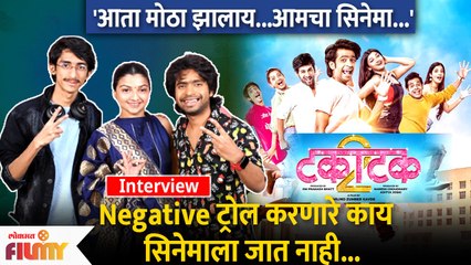Takatak 2 Cast Interview | Prathmesh Parab ने दिले Trollersला उत्तर | Takatak 2 Marathi Full Movie