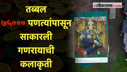 पवईत साकारली गणपती बाप्पांची ५० फूट लांब कलाकृती