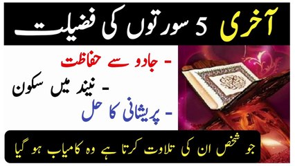 4 Qul Ka Powerful Wazifa - 4 qul ki fazilat - 4 qul ka wazifa - Hidayat ki Baat