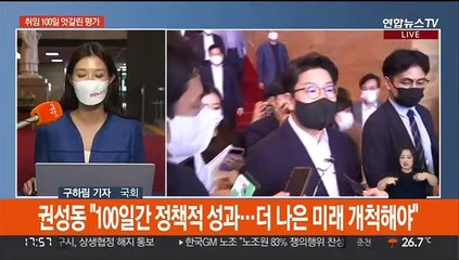 "100일간 정책적 성과"…"낮은 평가, 무겁게 여겨야"